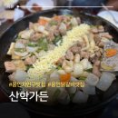 영농조합법인 양지엔텍 | 용인 닭갈비 맛집 또다시 오고 싶은 산학가든