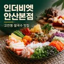 피망 거창점 | [안산] 고잔동 맛집 '인더비엣' 안산본점, 할머니도 반한 쌀국수 가족외식 후기
