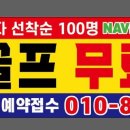 파크골프 무료교육 선착순100명 신세계백화점 6층명품관입점기념 년말행사 이미지