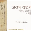 제01강 인간과 인간(1)-사랑과 이별 이미지