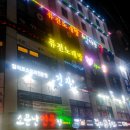 심장이쿵퓨전노래방 이미지