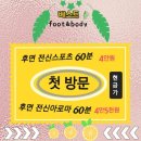 베스트풋앤바디 이미지