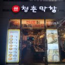 청춘막창남양점 이미지