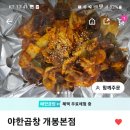 야한곱창 이미지