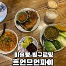 옐로우박스261거8029 | 태국 치앙마이 싼티탐 맛집 흐언므언짜이(Huen Muan Jai), 미슐랭 빕구르망