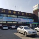 금산수삼센타 이미지