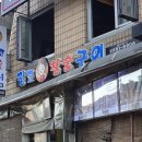 왕십리목살맛집 왕십리고기집 왕십리3대목살 땅코참숯구이 본점 내돈내산