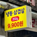 착한냉삼 이미지
