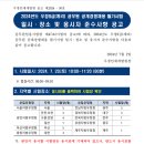 2024년도 우정9급(계리) 공무원 공개경쟁채용 필기시험 일시 · 장소 및 응시자 준수사항 공고 이미지