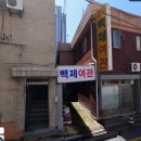 백제여관 이미지