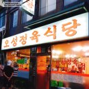 오성정육점 이미지