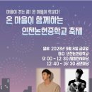 인천논현중학교 이미지