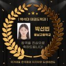 국가대표 한국체대 지기지우 도성태권도 이미지