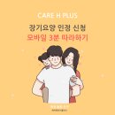 에이치요양병원 | 📱장기요양 인정 신청, 모바일로 3분이면 끝! (초간단 따라하기)