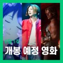 헤일리랩 | 위클리무비 26년 6월 1주차 개봉 예정 영화 Best 5 - 와일드 씽 마스터즈 오브 유니버스 외 3편