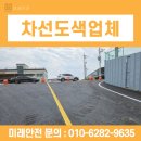 왕릉로 분리구간도로 | 차선도색업체 진출입로 및 중앙선 시공 후기