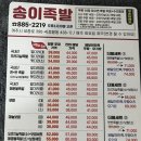 여주 점봉동 족발 맛집_송이족발 배달 후기