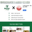 피지오플러스피티 이미지
