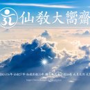 재단법인 仙敎 이미지
