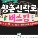 2024년 화순 버스킹 이미지