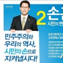 손모 동생 (손훈모 변호사) 출사표 이미지