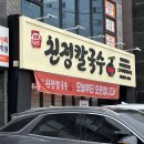 밀양친정칼국수
