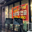 모란 소곱창 맛집 국내산 한우 청춘곱창