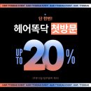 의정부역 미용실 헤어똑닥 의정부점 :: 크리스탈 3S 클리닉 후기