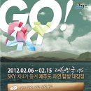 [대한민국 특수청년단] 2012 SKY 제 4기 동계 제주도 자연탐방 대장정 정예 대원/ 운전스텝 모집(~01/15까지) 이미지