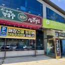 하남맛집 스타필드 근처 하남칼국수 청연 아이랑