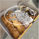 파주 조은도너츠 여행 중 예약 없이 A세트 구매후기
