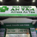 베트남 나트랑 필수 쇼핑 코스! 안땀약국(AN TAM) 털어온 생생 후기 &amp; 고등학생 여드름 화장품 아크네스...