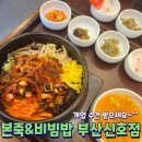 본죽&비빔밥 신호점