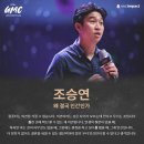 수양미장원 | 조승연. 왜 결국 인간인가 - 2018 그랜드마스터클래스 요약후기