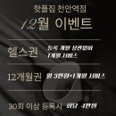 핫플짐 천안역점 이미지