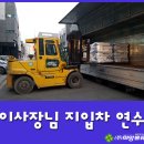 화물지입차주 행복한 그날!