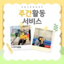 교대지역아동센터 | 새꿈아동발달상담센터 / 발달장애인 주간활동서비스 - 지역체험활동