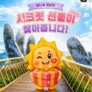 명은카프라자 | [바나힐 설문조사] 바나힐 티켓 구매 시 '스페셜 선물' 증정! 여러분의 선택은?