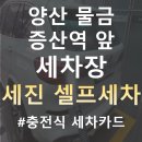 증산셀프세차장 이미지
