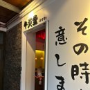 성수3번출구게임랜드 | 성수역 맛집 점심 추천 규엔당 성수본점 규카츠 후기