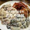 서울 종로3가 보쌈골목 [최부자보쌈] 겨울 제철 굴보쌈 부드러운 고기 추천 맛집 내돈내산 솔직 후기