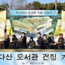 다산도서관 이미지