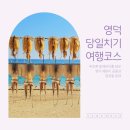 창포리 해맞이공원(빛의 거리) | 영덕 아이와 가볼만한곳 하저 해수욕장 창포말 등대 해맞이 공원