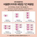 봄한의원 | 은평 365봄한의원 비움환 후기