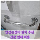 ㈜오솔루션서울지점 | 안전손잡이 설치 추천 전문 업체 비용