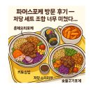 감탄떡볶이 | 🥗용산 포케 파머스포케 숙대입구 떡볶이세트+ 키토세트 먹고 감탄한 후기🔥