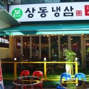 안녕냉삼 이미지
