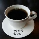 커피로34