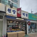 원앙떡집 이미지