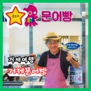 위드미 거제능포점 | 치즈와 진짜 문어가 들어있는 "거제문어빵"(+거제바다로세계로 축제 정보)
